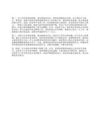 2024年11月护士入党思想汇报范文