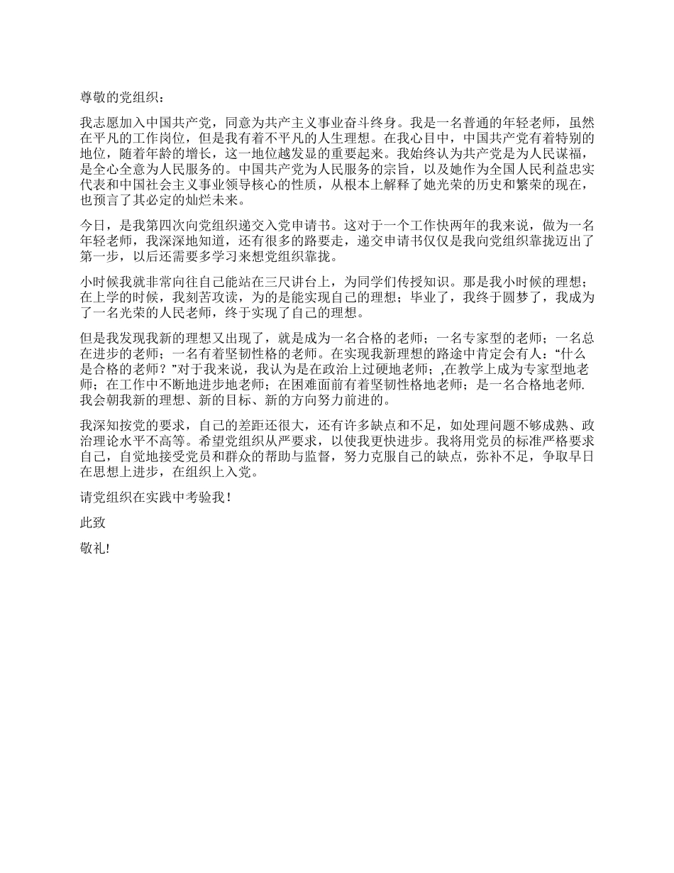 2024年11月教师入党申请书_第1页