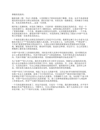 2024年11月思想汇报范文结束亦是开始
