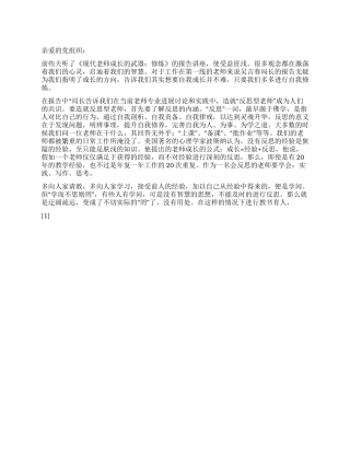 2024年11月教师入党思想汇报《教师成长的武器》