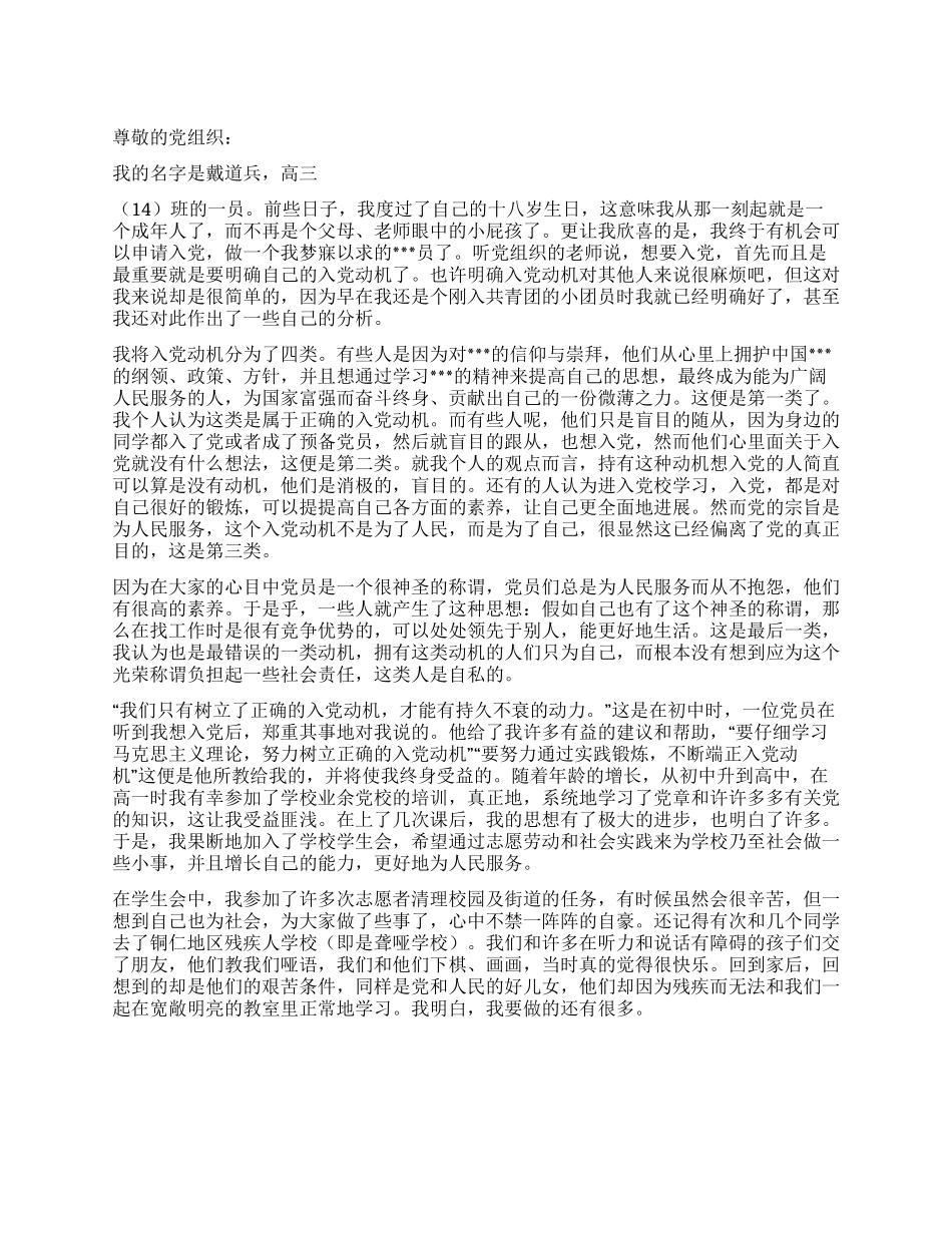 2024年11月最新入党思想汇报范文_第1页