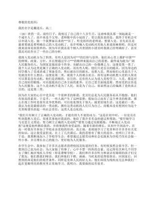 2024年11月最新入党思想汇报范文