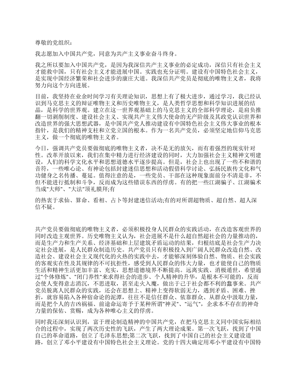 2024年11月最新入党申请书_第1页