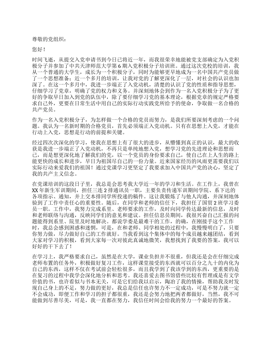 2024年11月最新入党思想汇报_第1页