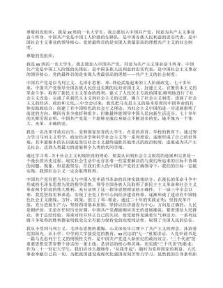 2024年11月最新入党申请书范文