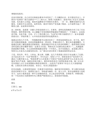 2024年11月最新入党积极分子思想汇报优秀范文