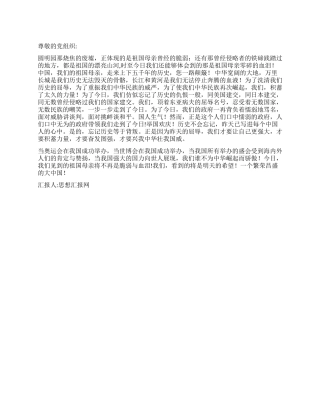 2024年11月最新大学生思想汇报我为祖国骄傲