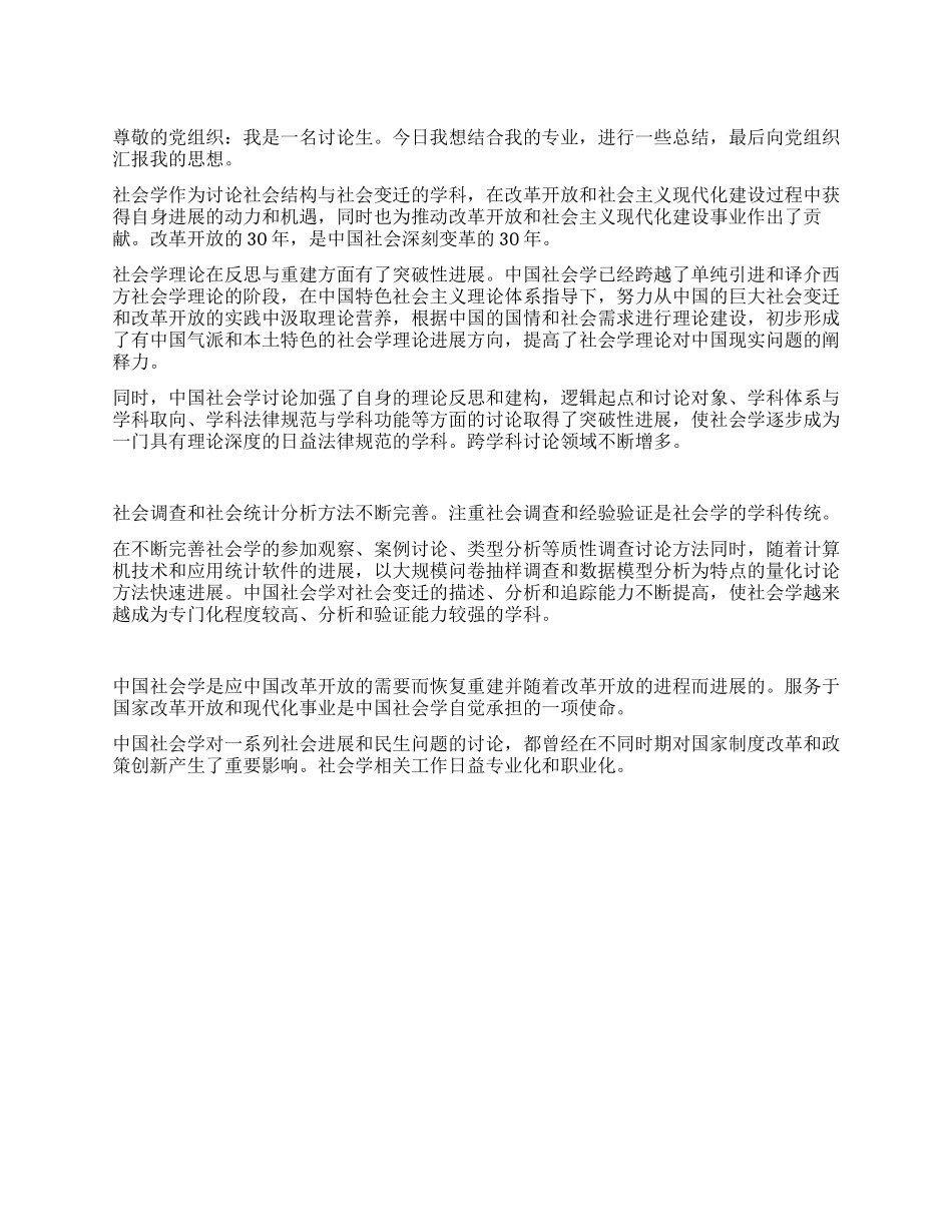 2024年11月最新预备党员的思想汇报_第1页