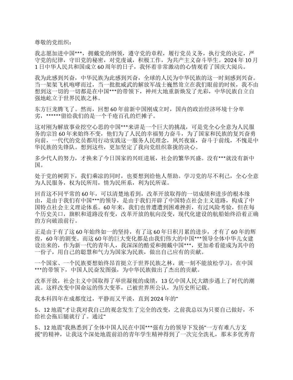 2024年11月最新研究生进党申请书-研究生入党申请书_第1页