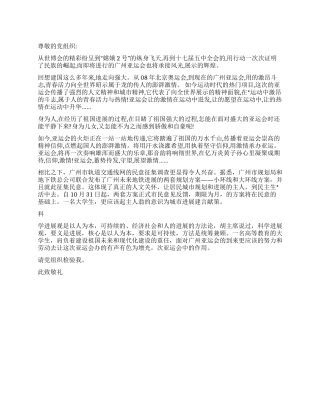 2024年11月有关广州亚运会的思想汇报