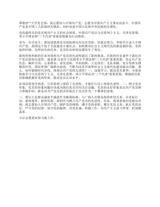 2024年11月研究生入党申请书