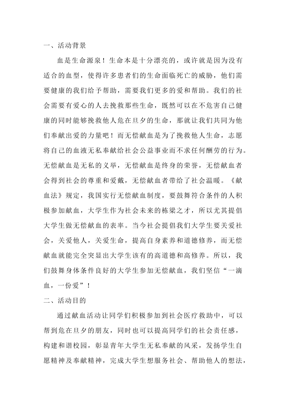 2024年11月献血活动策划_第2页