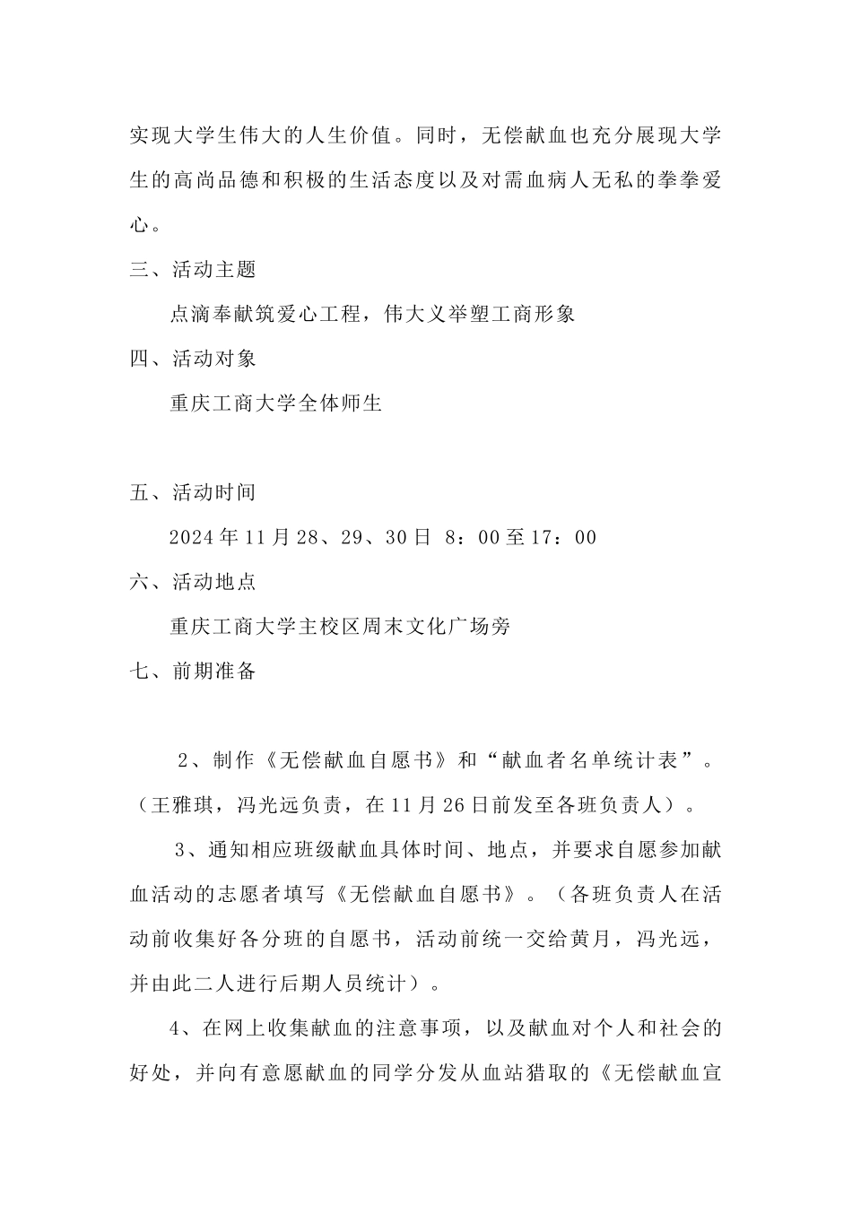 2024年11月献血活动策划_第3页