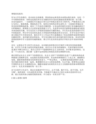 2024年11月最新大学生入党思想汇报学不可已志不可满