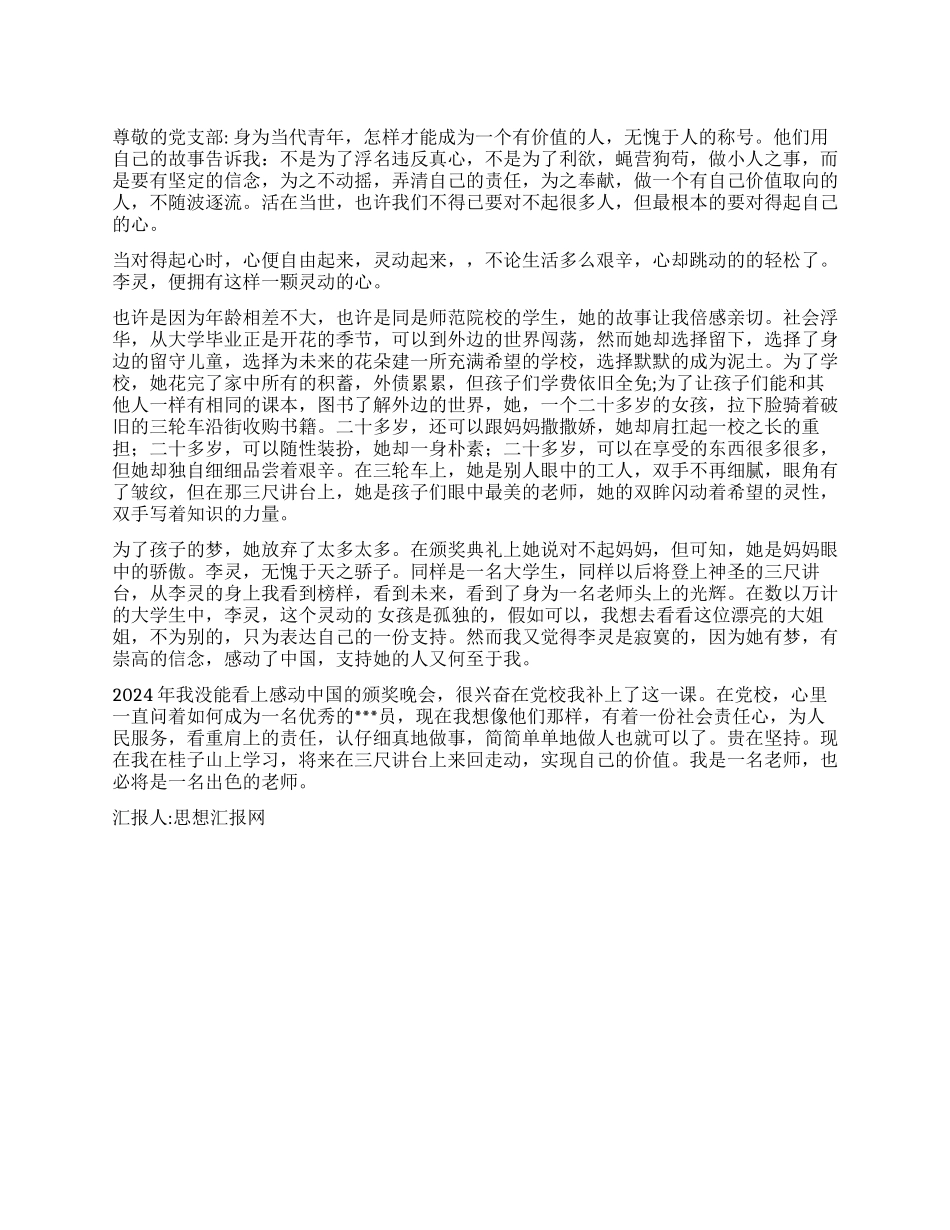 2024年11月最新思想汇报李灵灵动的女孩_第1页