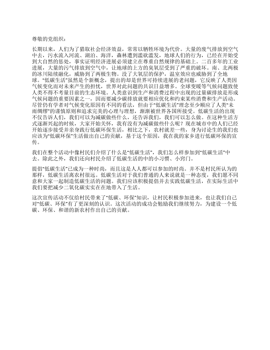 2024年11月研究生入党思想汇报优秀范文_第1页