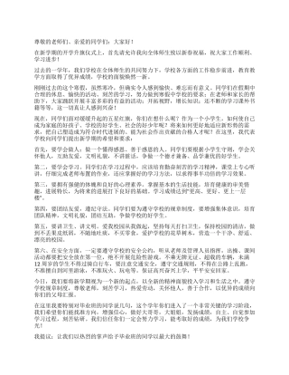 2024年11月校长国旗下讲话稿