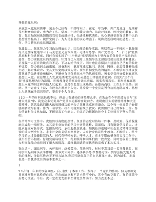 2024年11月最新预备党员转正思想汇报范文