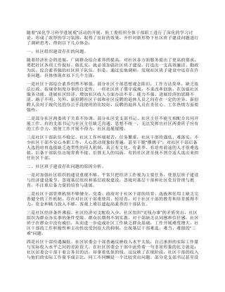 2024年11月社区班子建设的思考