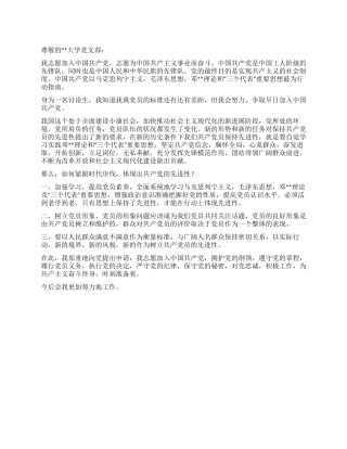 2024年11月研究生入党申请书两篇