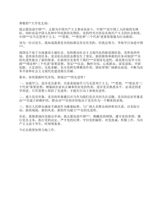 2024年11月研究生进党申请书2篇-研究生入党申请书
