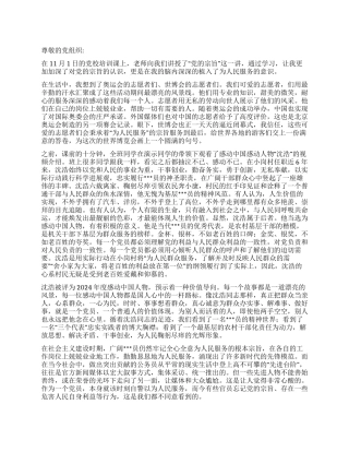 2024年11月积极分子思想汇报关系时事与国家共命运