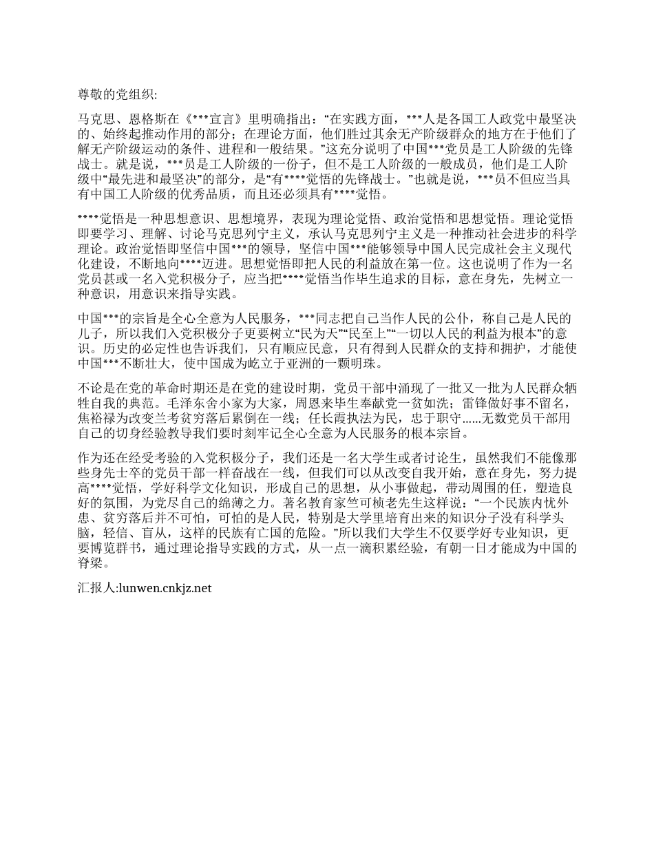 2024年11月积极分子思想汇报意在身先_第1页