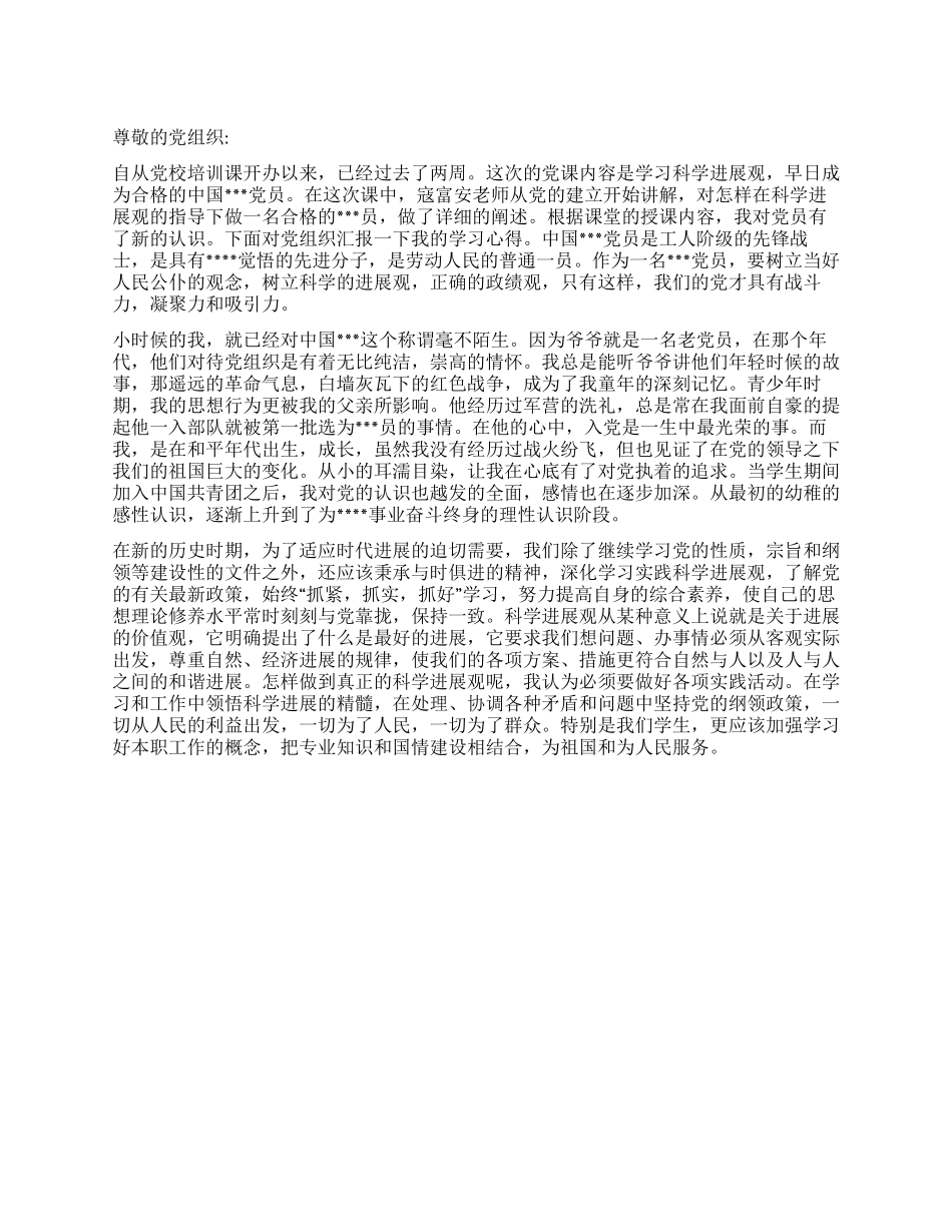 2024年11月积极分子思想汇报以实际行动向党组织靠拢_第1页