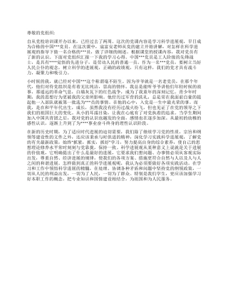 2024年11月积极分子思想汇报以实际行动向党组织靠拢