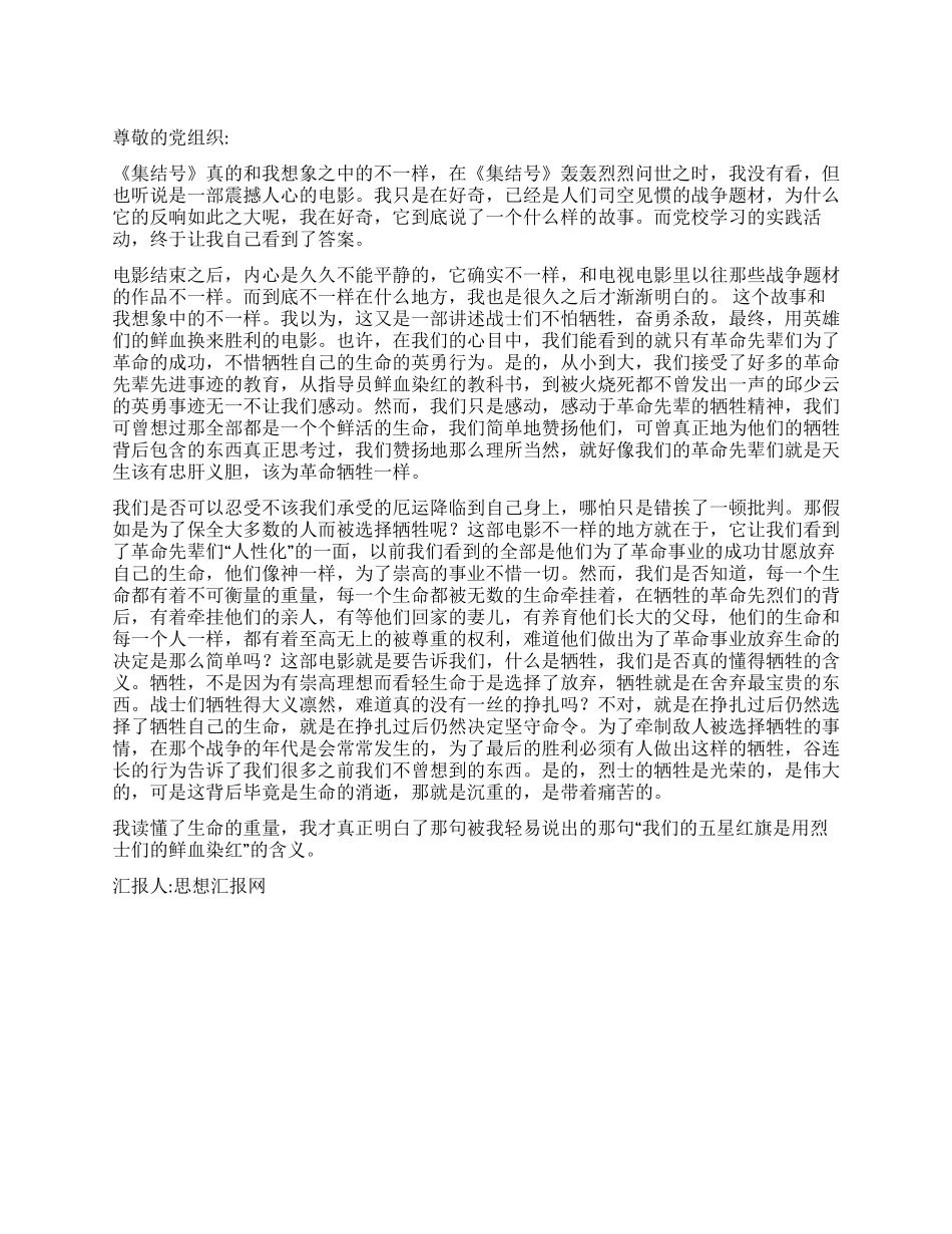 2024年11月观看《《集结号》思想小结生命的重量_第1页