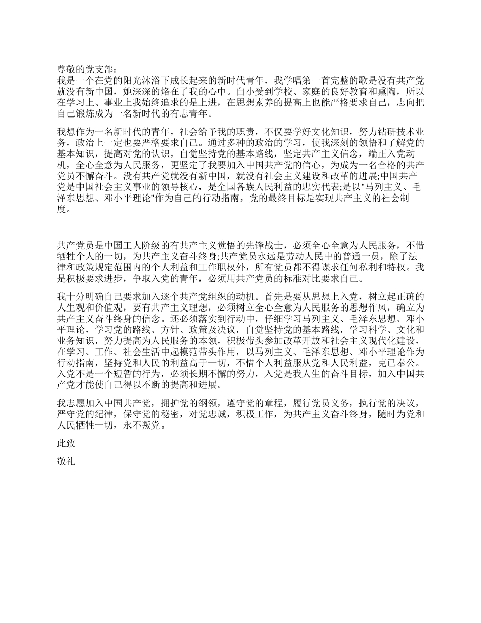 2024年11月经典入党申请书范文_第1页