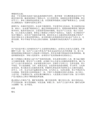 2024年11月经典入党申请书范文