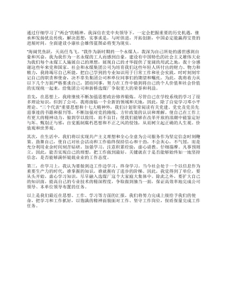 2024年11月选煤厂青年干部学习“两会的精神思想汇报范文