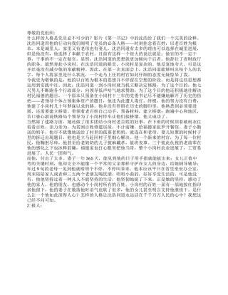 2024年11月进党思想报告一个党员的必备人格