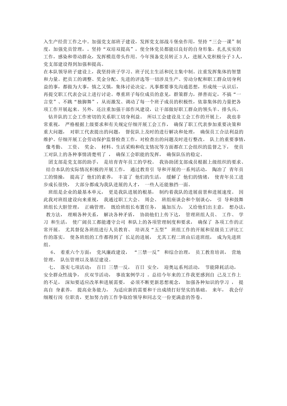 2024年11月钻井队党支部书记述职报告-述职报告_第2页