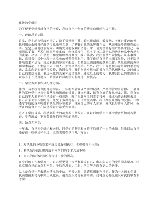 2024年11月预备党员入党思想总结汇报范文