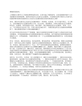 2024年11月转正思想汇报范文以民为天