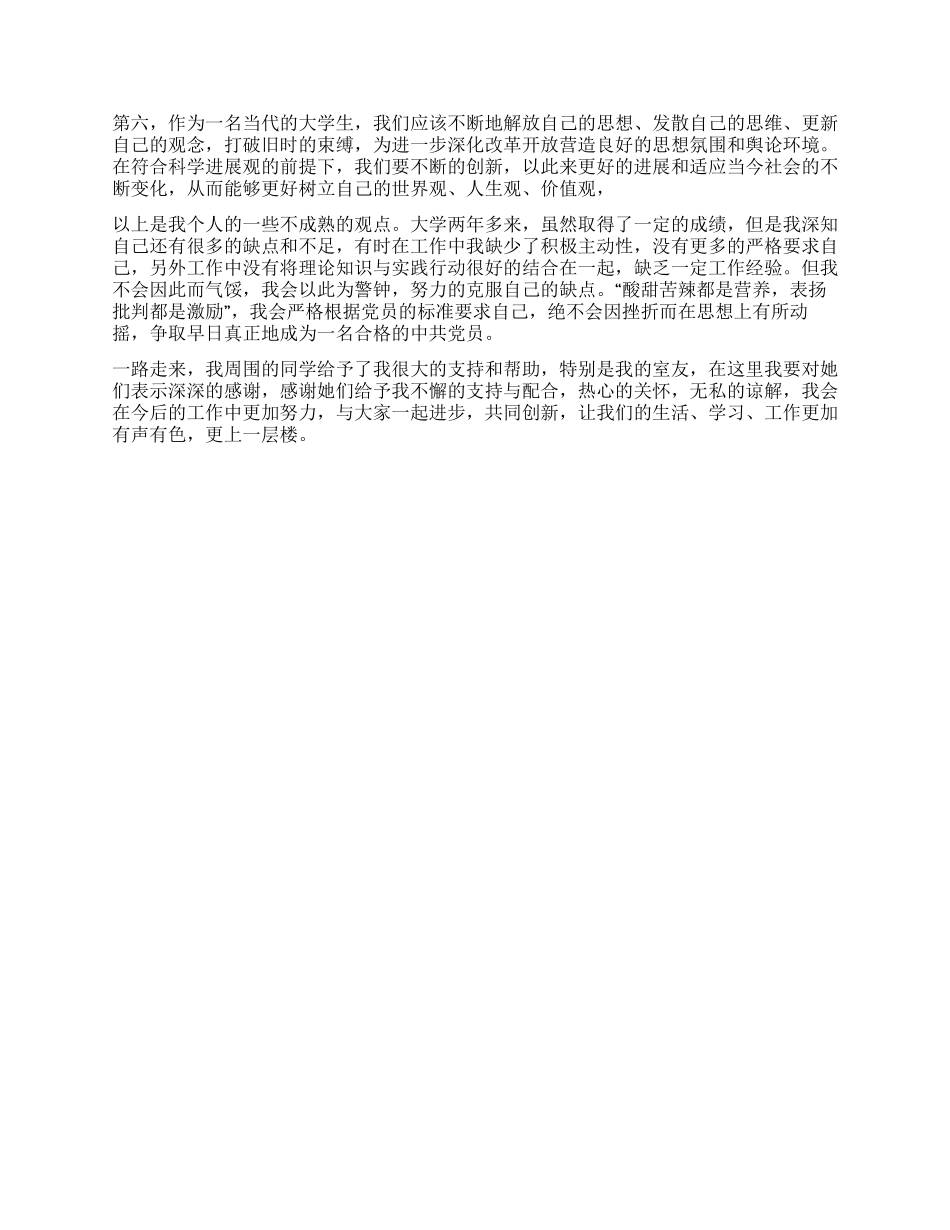 2024年11月预备党员思想汇报_第2页