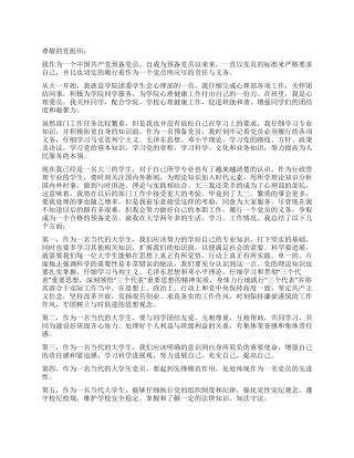 2024年11月预备党员思想汇报