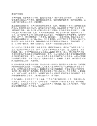 2024年11月预备党员思想汇报因为党在所以信念在