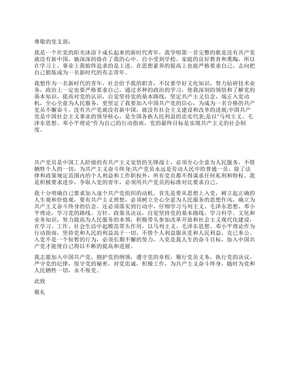 2024年11月青年入党申请书范文_第1页