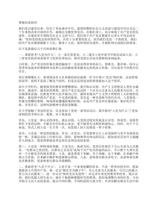 2024年11月预备党员入党思想汇报
