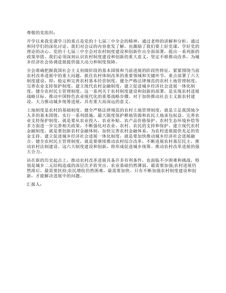 2024年11月预备党员思想汇报范文_第1页