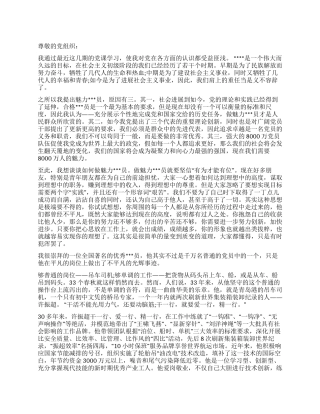 2024年11月预备党员转正思想汇报范文