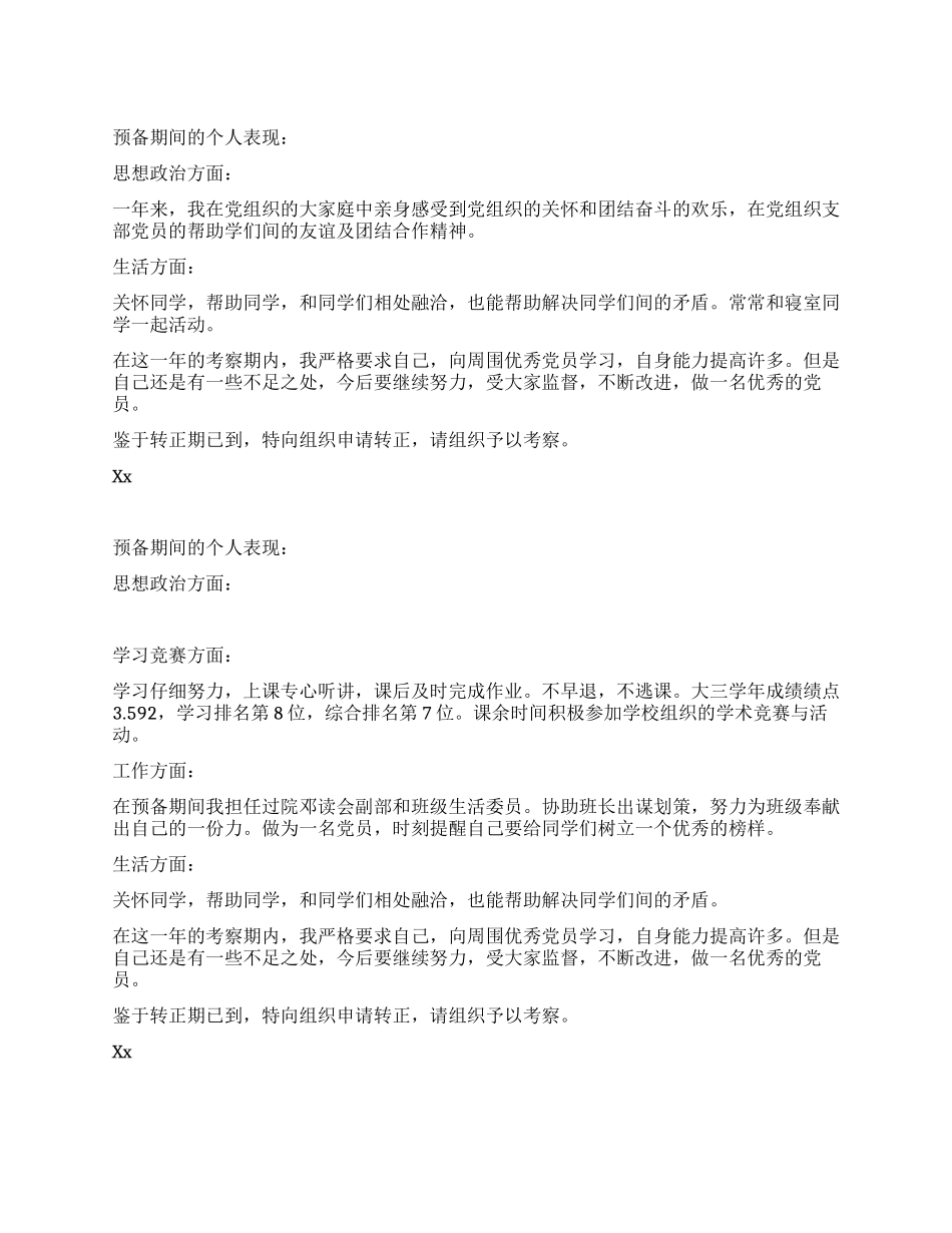 2024年11月预备党员转正申请(3篇)_第1页