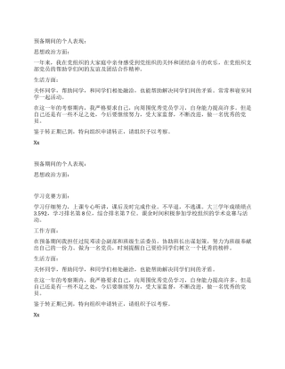 2024年11月预备党员转正申请(3篇)