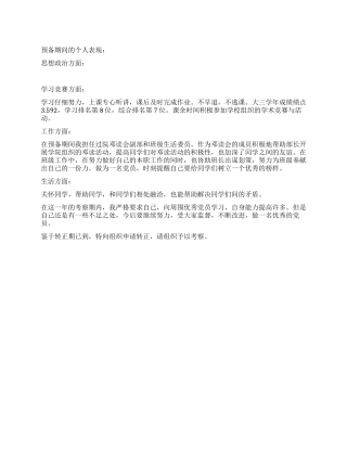 2024年11月预备党员转正申请书