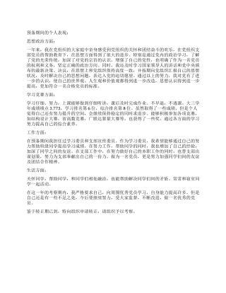 2024年11月预备党员转正申请1