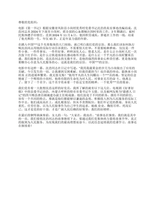 2024年11月预备党员思想汇报范文学习没有停止