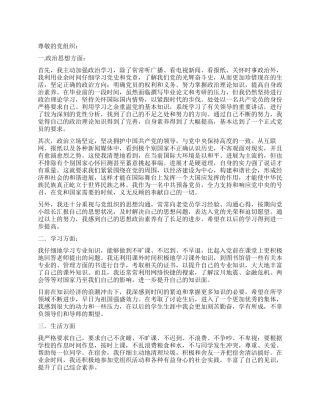 2024年11月预备党员转正申请